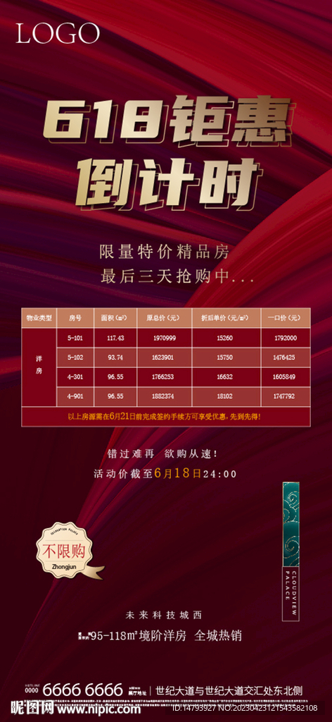 房地产 618 