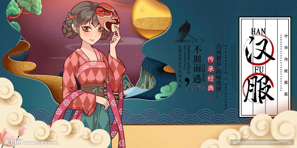汉服