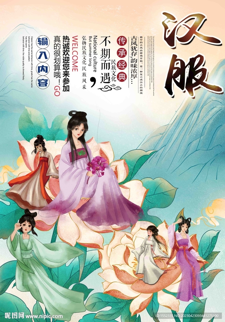 汉服