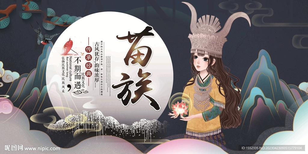苗族