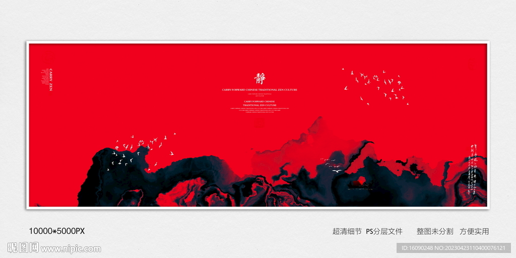 红黑水墨装饰画
