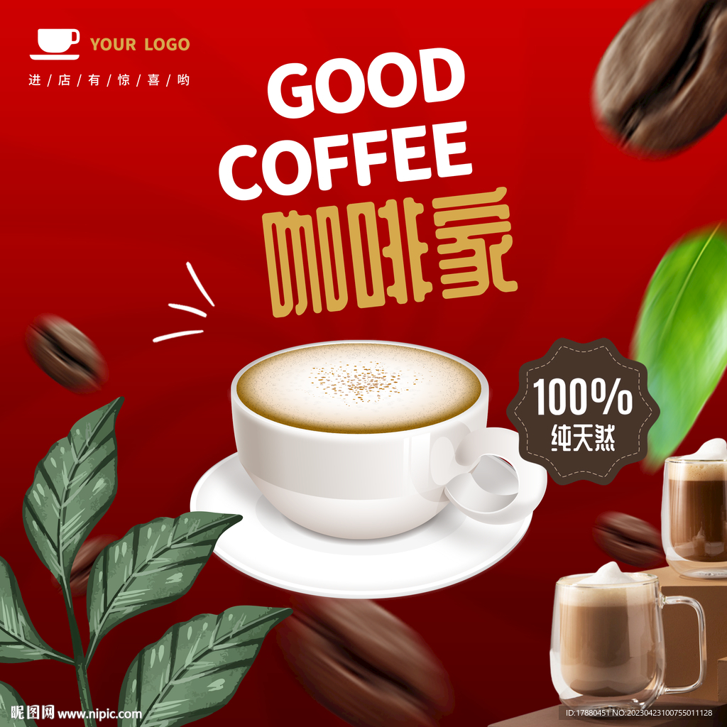 咖啡店海报