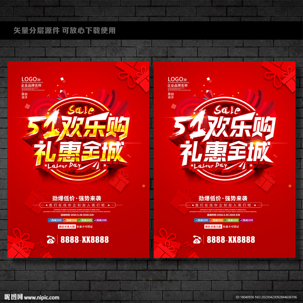 51促销海报