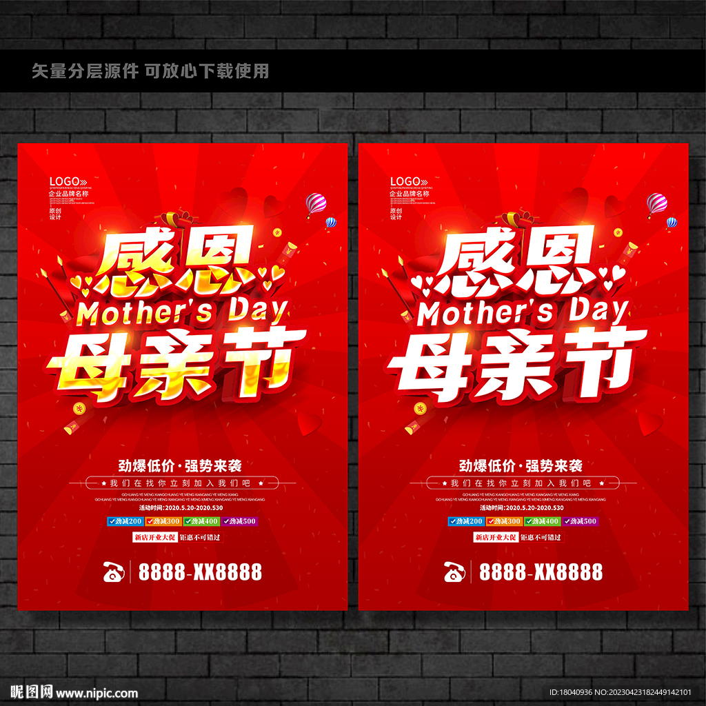 母亲节促销