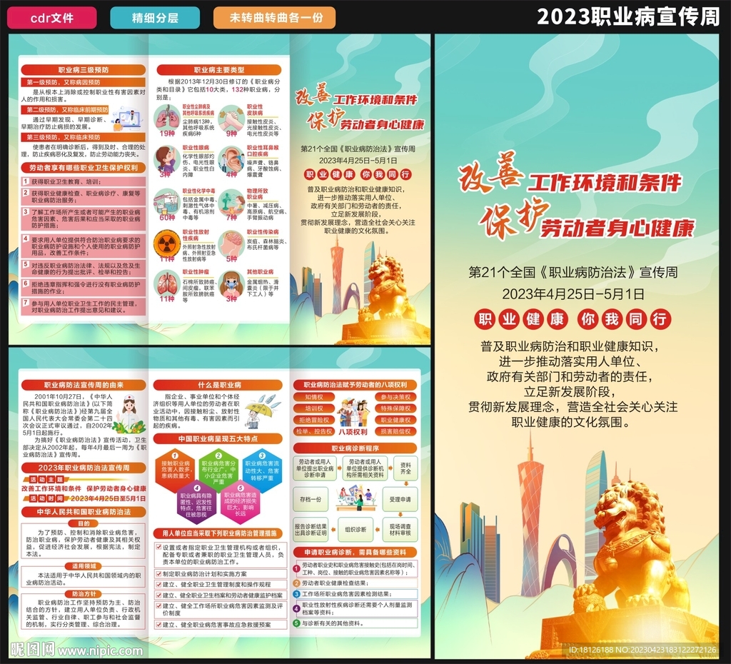 2023职业病防治法宣传周