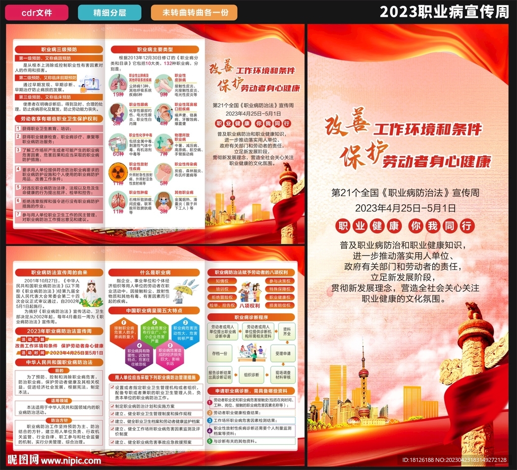2023职业病三折页