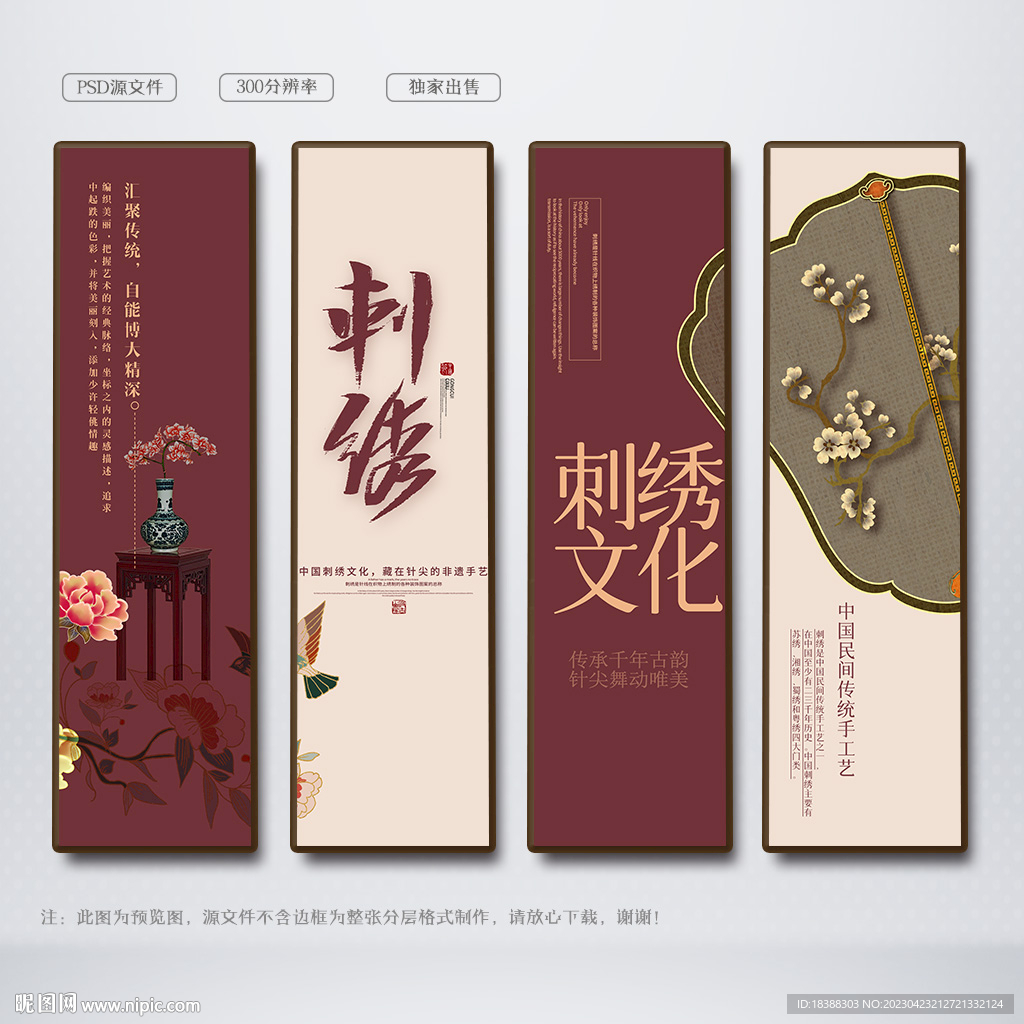 刺绣