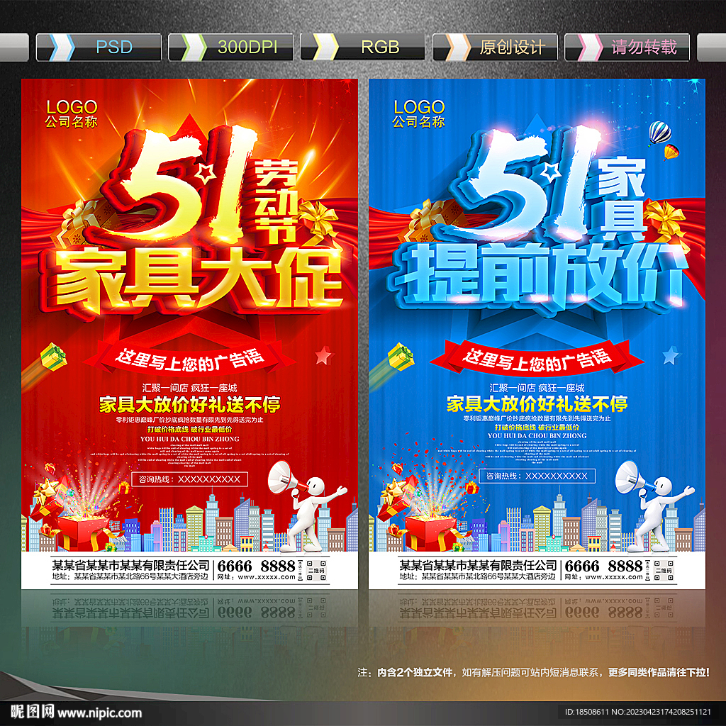 五一家具海报