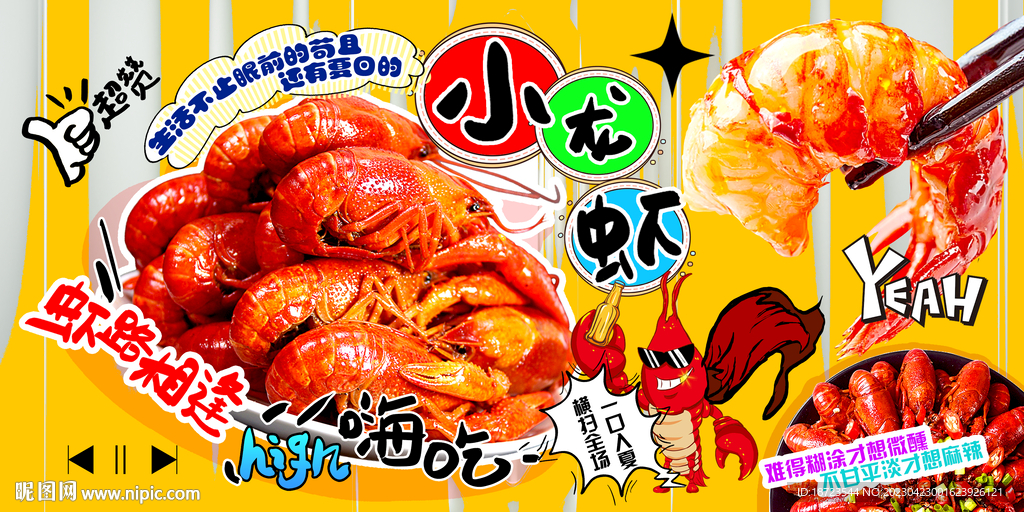 小龙虾