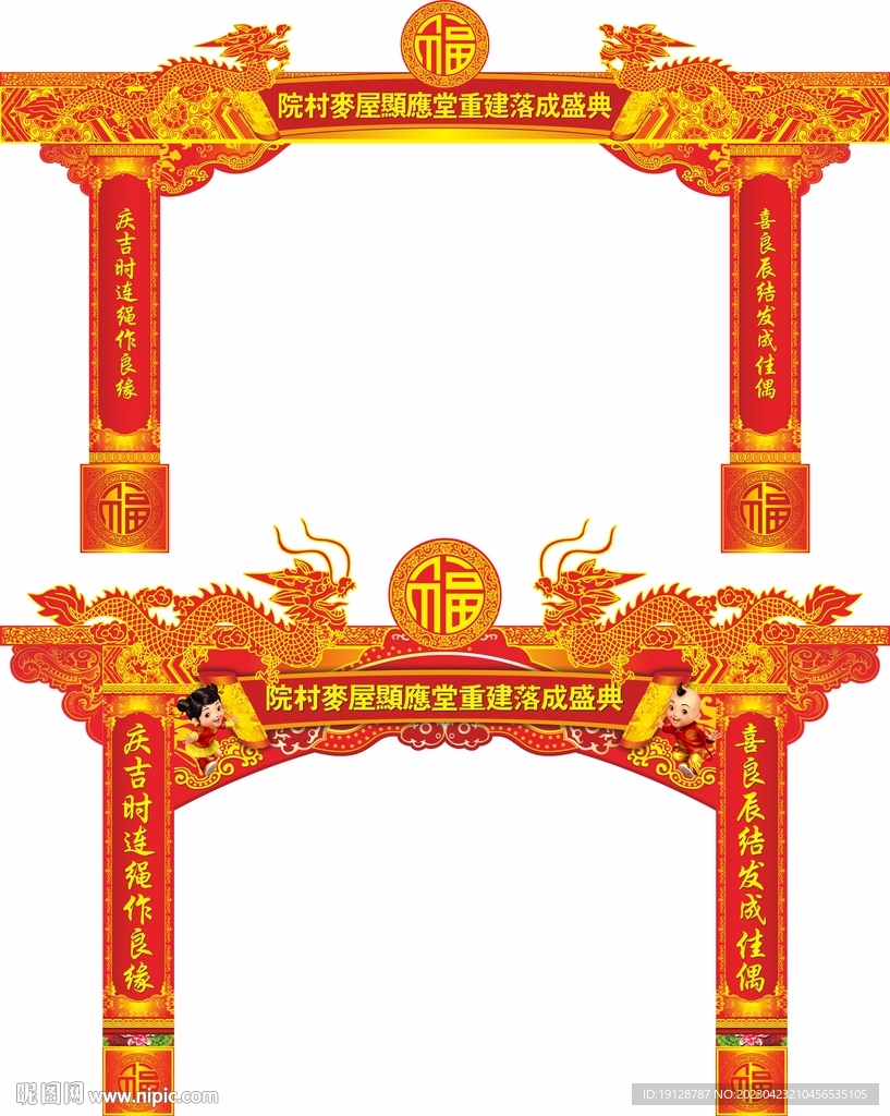 婚庆 门楼 新年牌坊