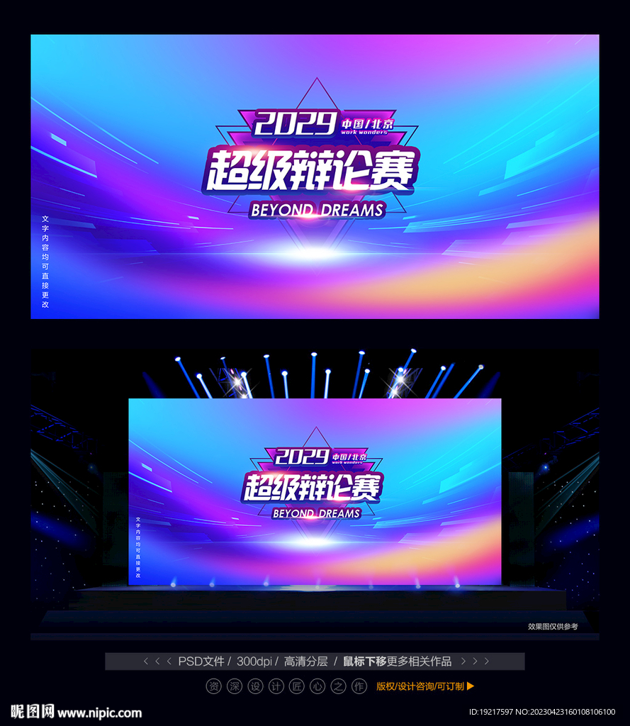 辩论赛