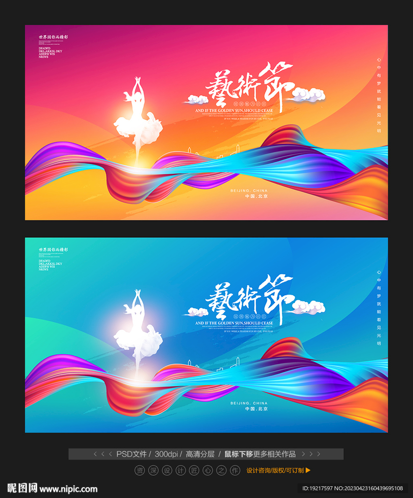 艺术背景