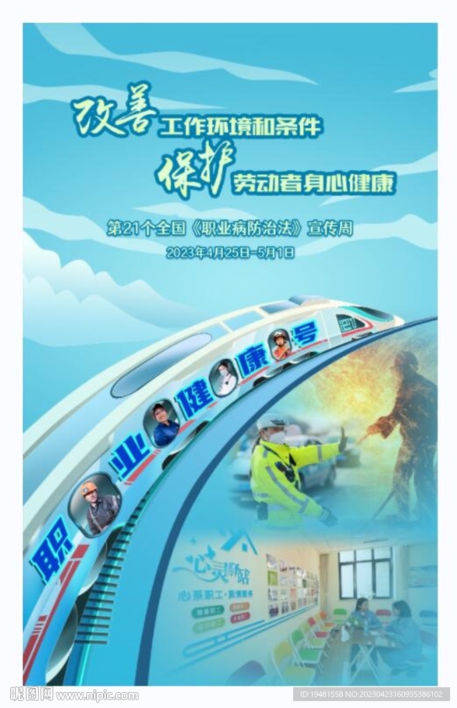 职业病防治法宣传周海报