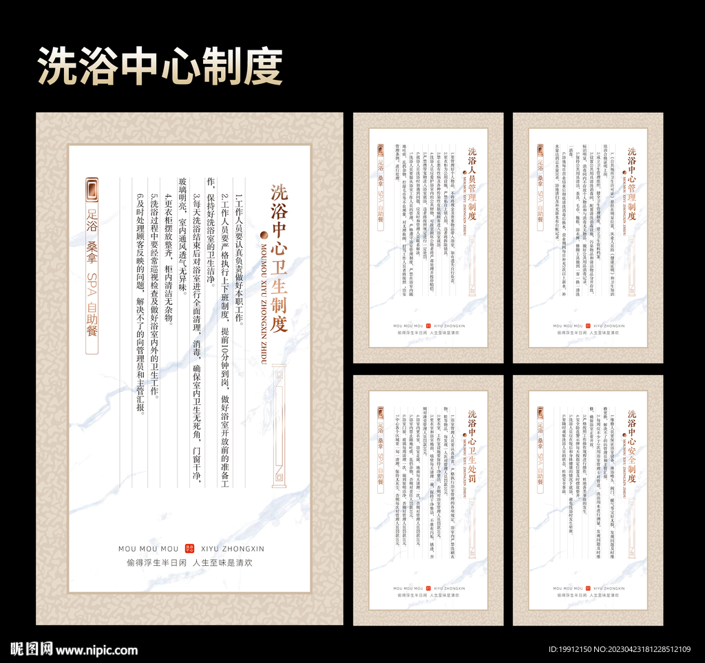 洗浴中心制度