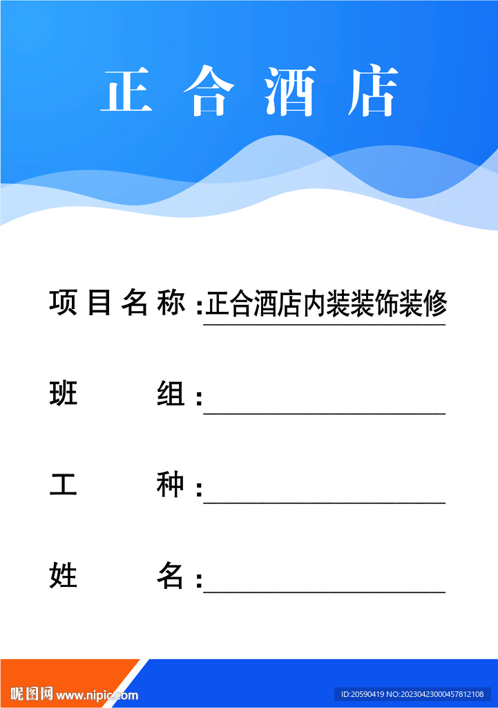 胸牌