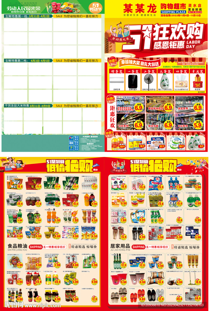 51超市宣传单