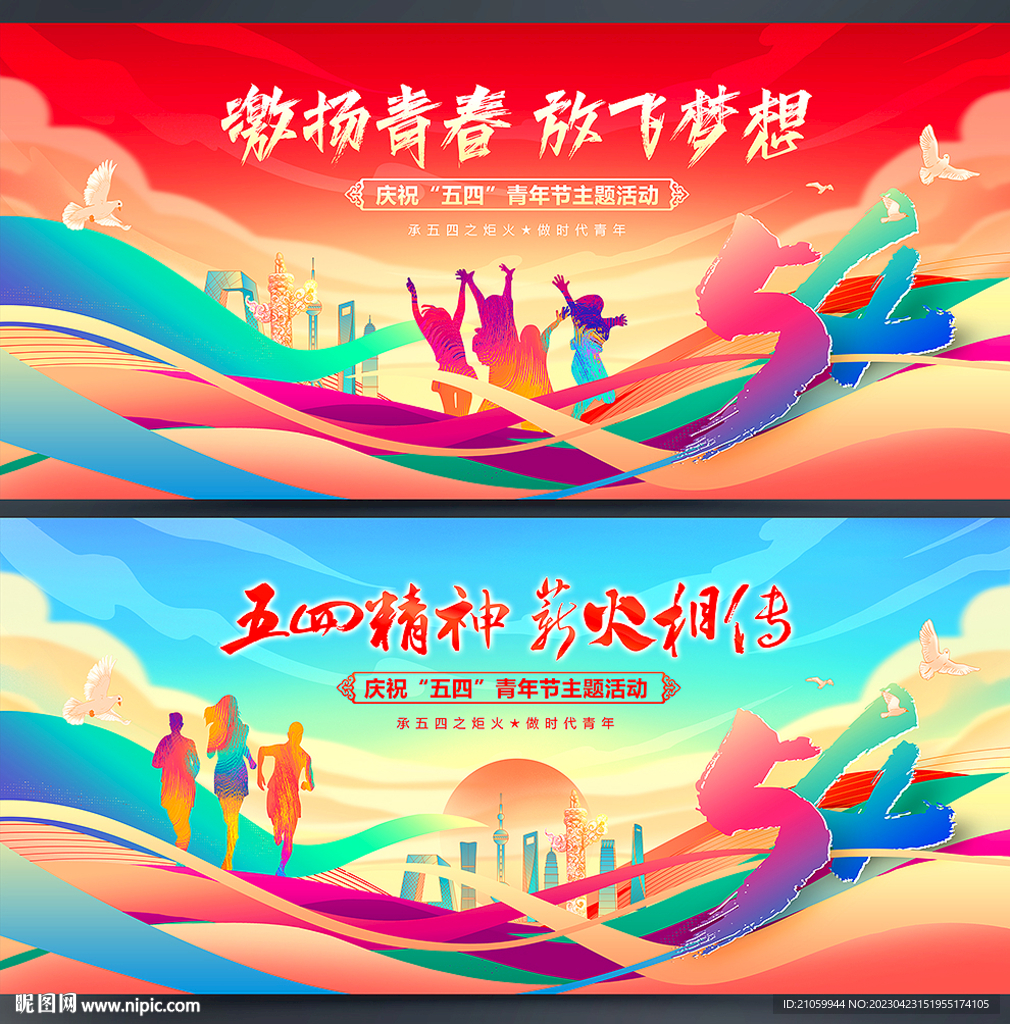青年节