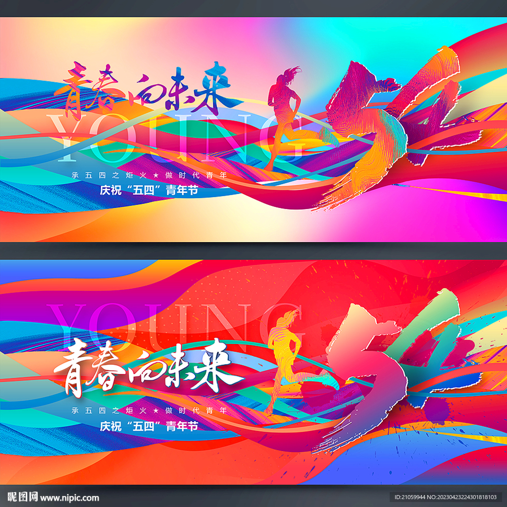 青年节