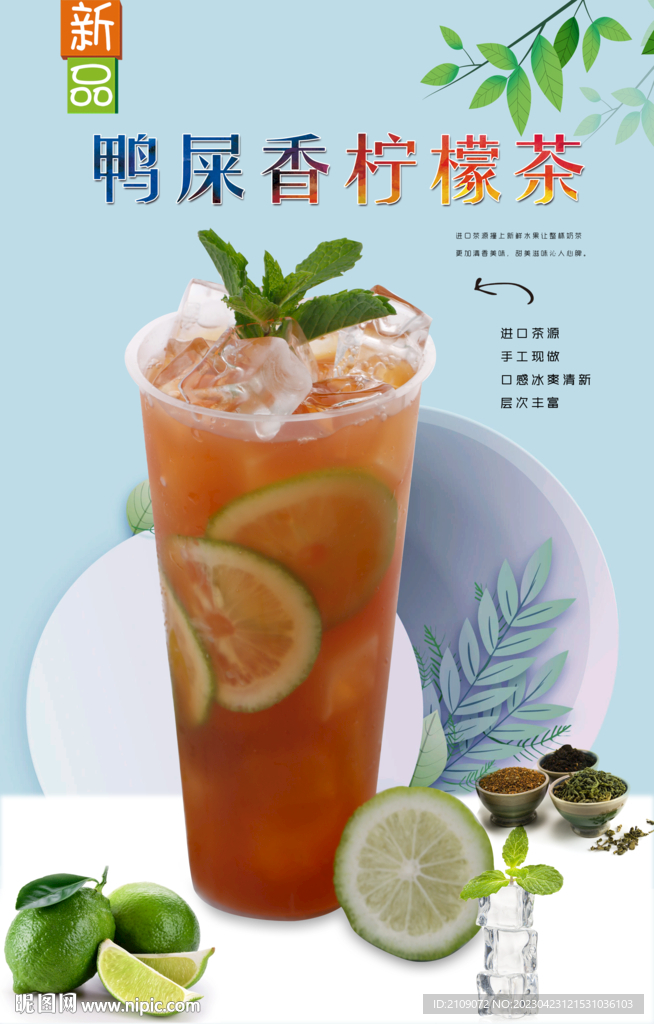 鸭屎香柠檬茶 
