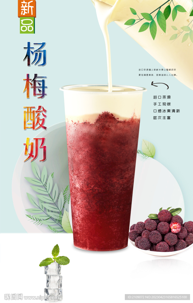 杨梅酸奶  