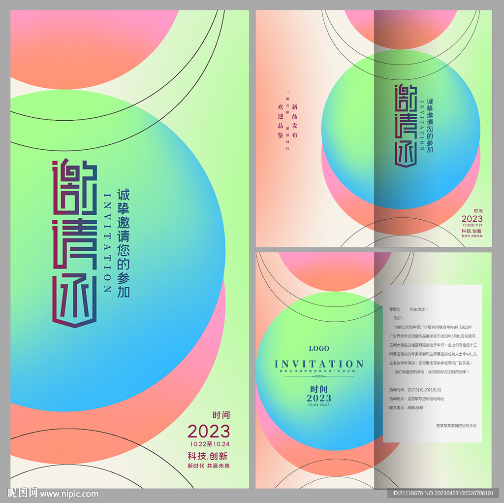 邀请函
