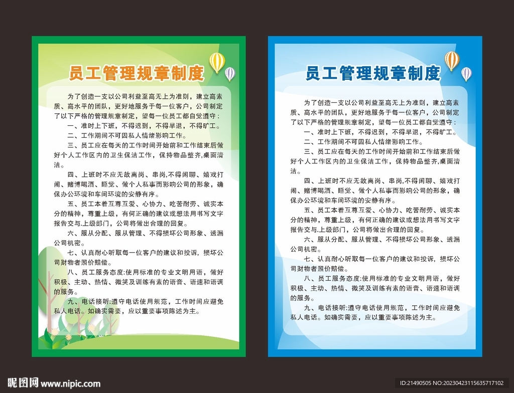制度版面