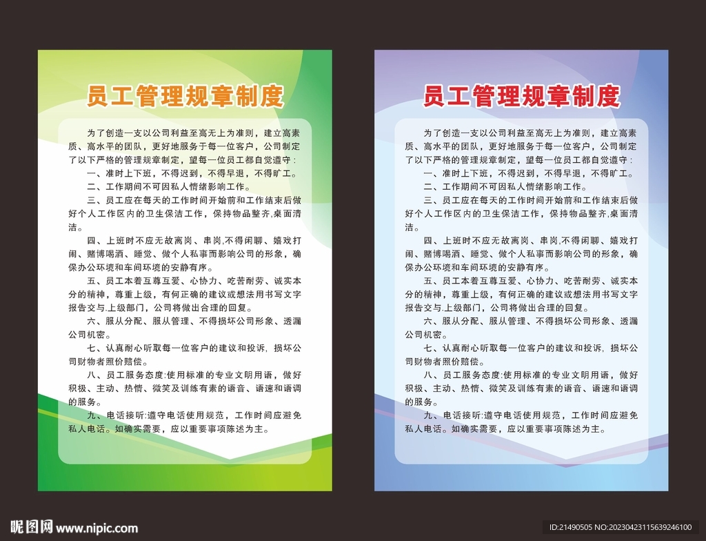 员工制度版面
