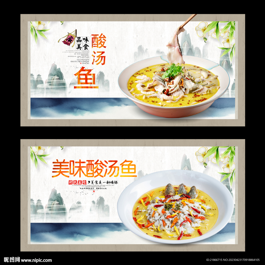 酸汤鱼