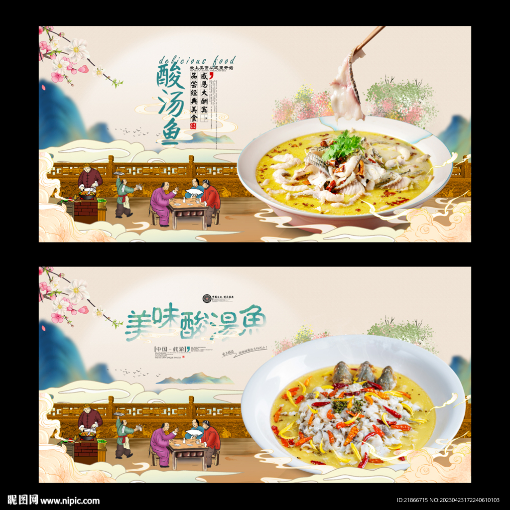 酸汤鱼