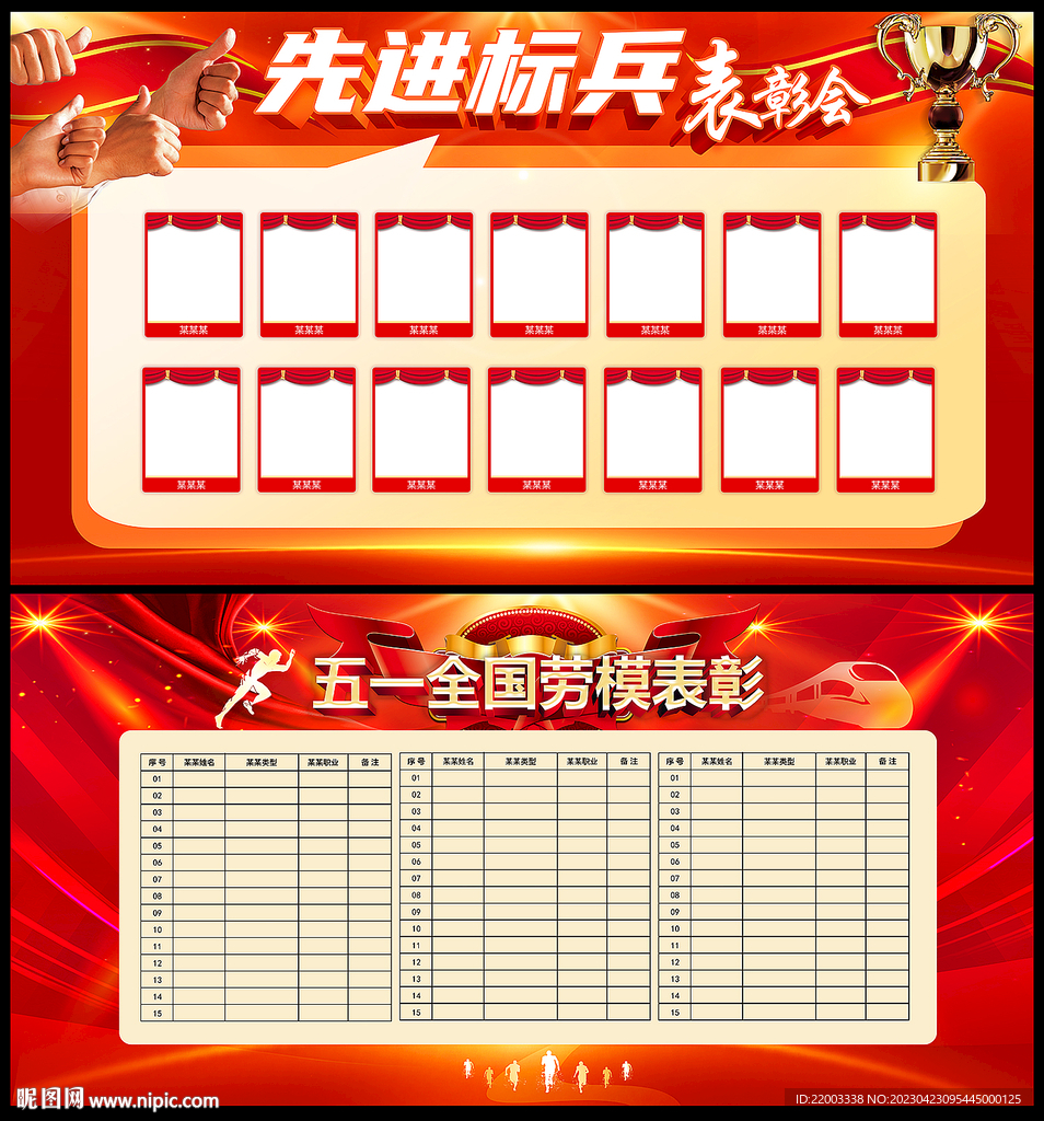 光荣榜