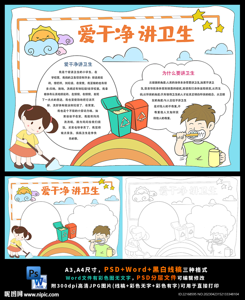 爱干净讲卫生劳动小报
