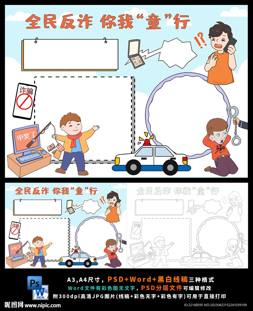 预防电信网络诈骗反诈小报手抄报