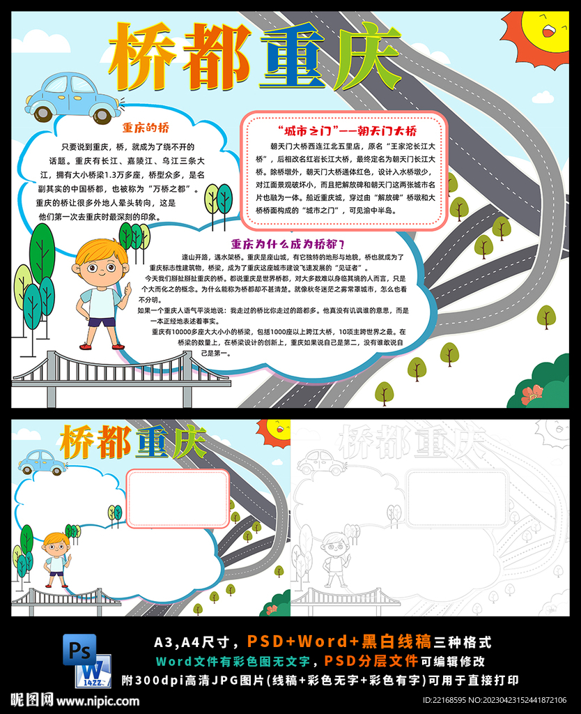 桥都重庆川渝建筑文化小报