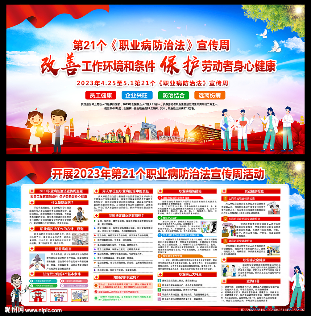2023职业病