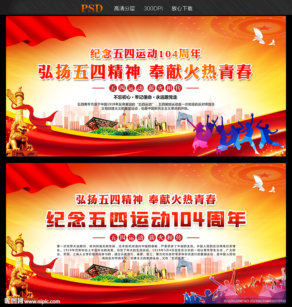 五四青年节背景