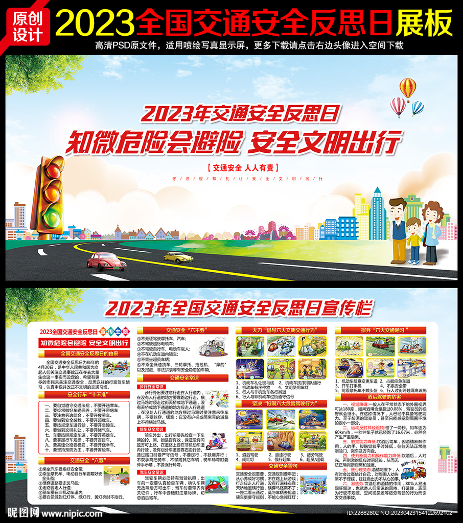 交通安全反思日