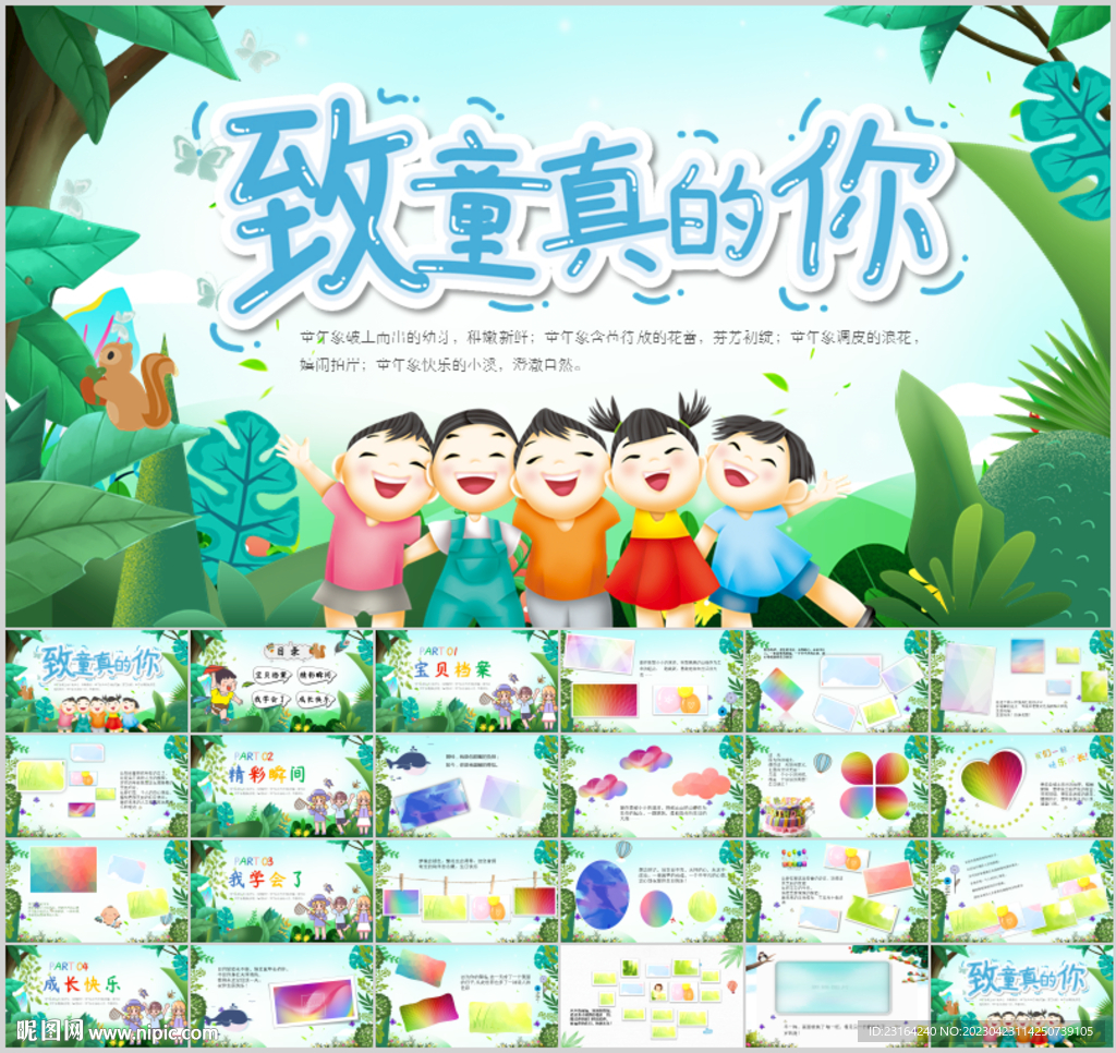 儿童成长档案纪念册相册PPT