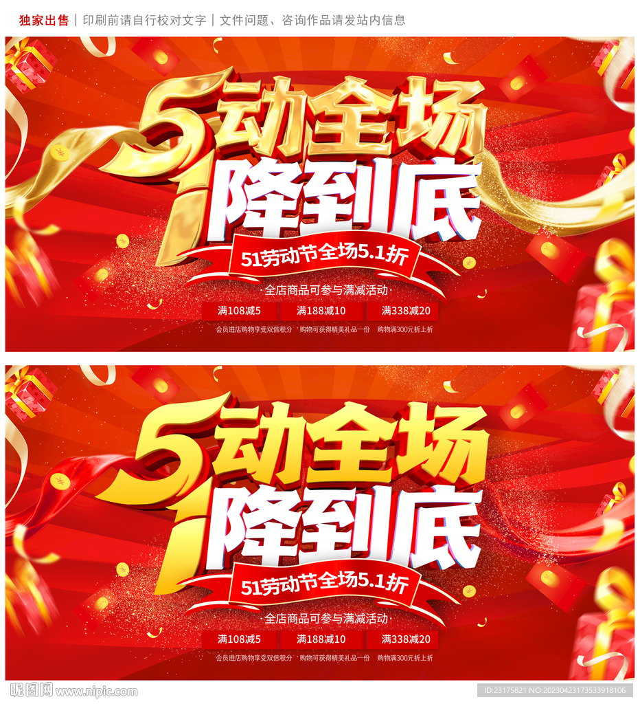 五一劳动节