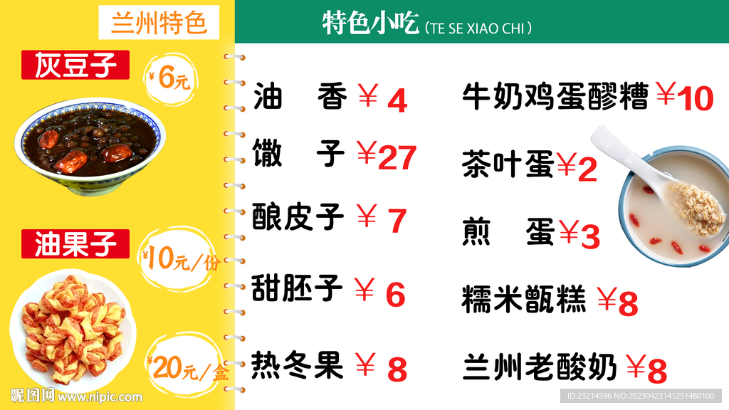 特色小吃