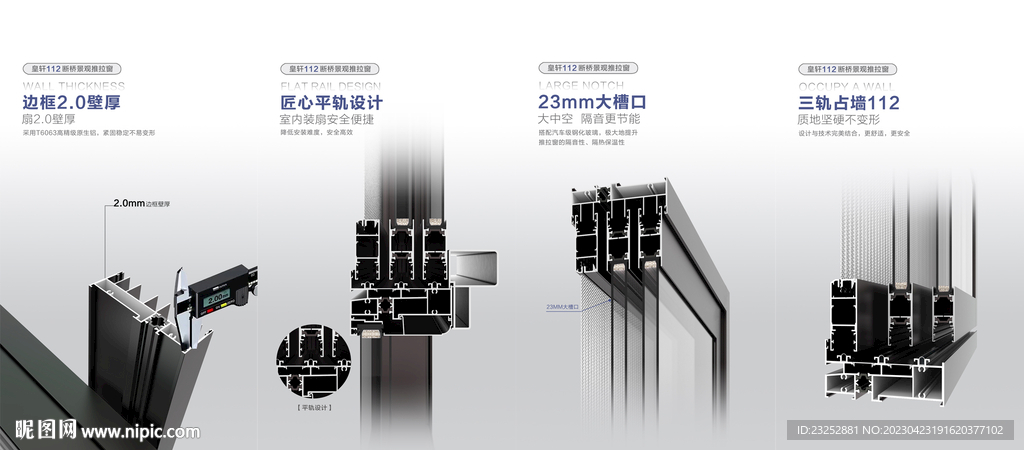 门窗3D产品渲染海报