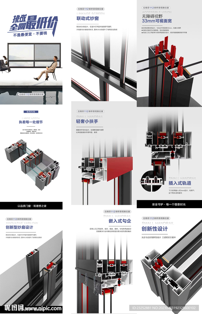 门窗产品海报长图设计