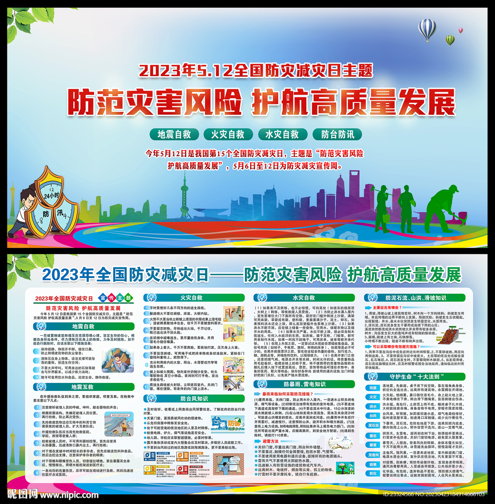 512防灾减灾日展板宣传栏