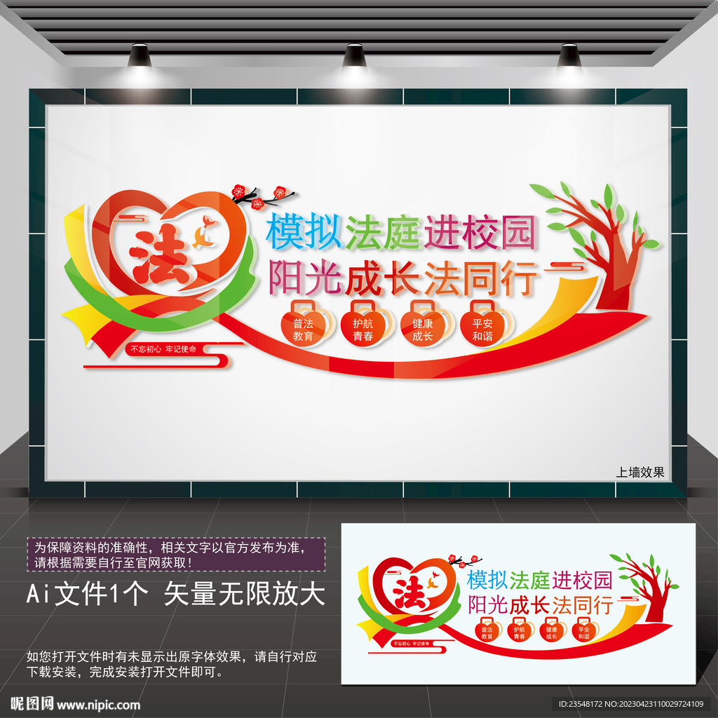 模拟法庭进校园走廊