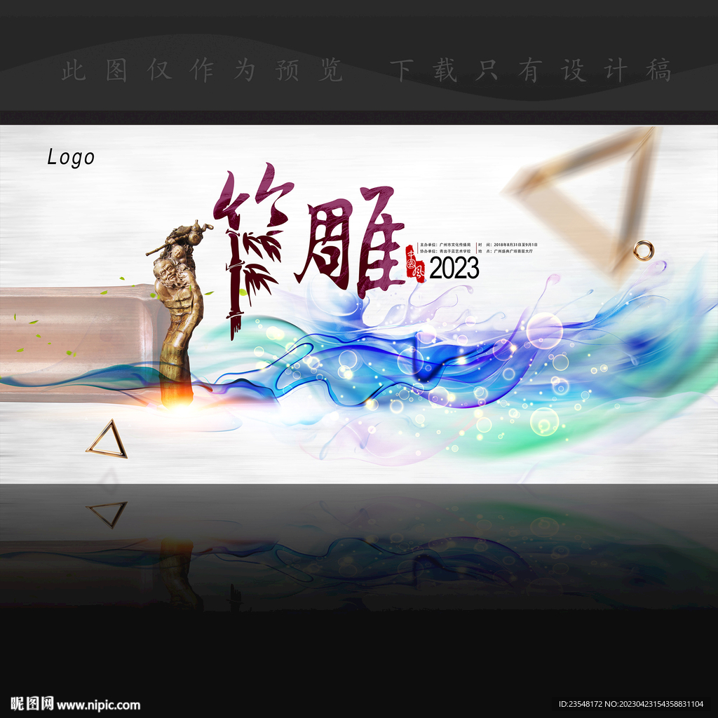 竹雕