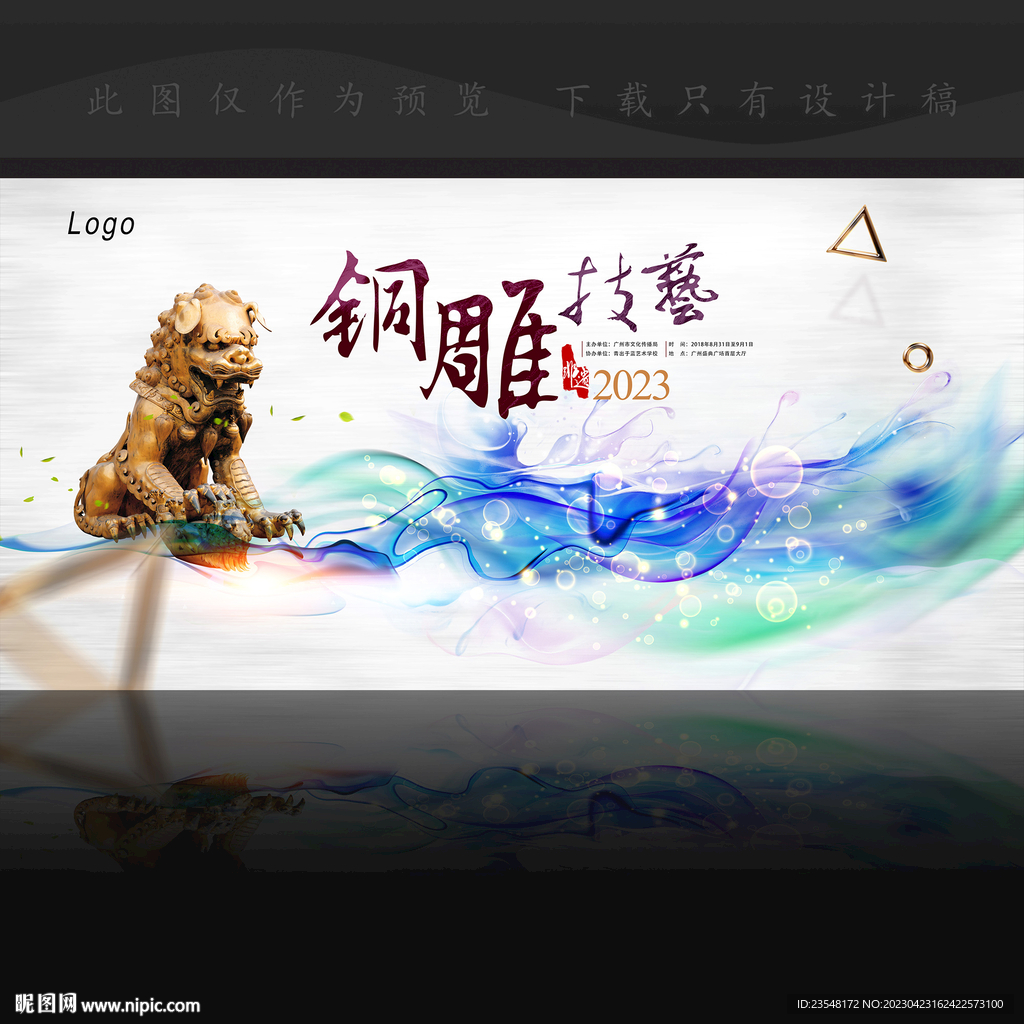 铜雕技艺