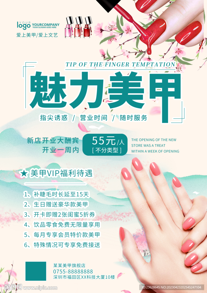 美甲店活动海报