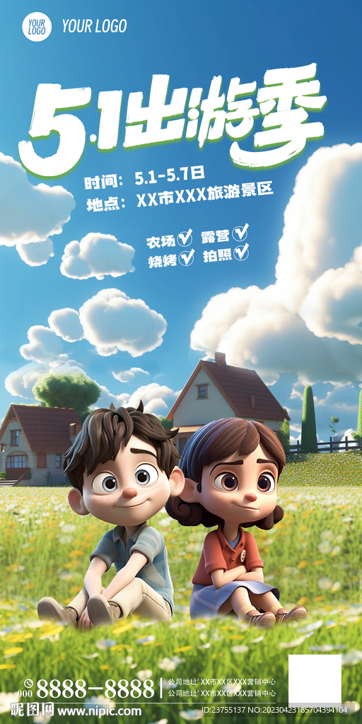 五一出游季海报