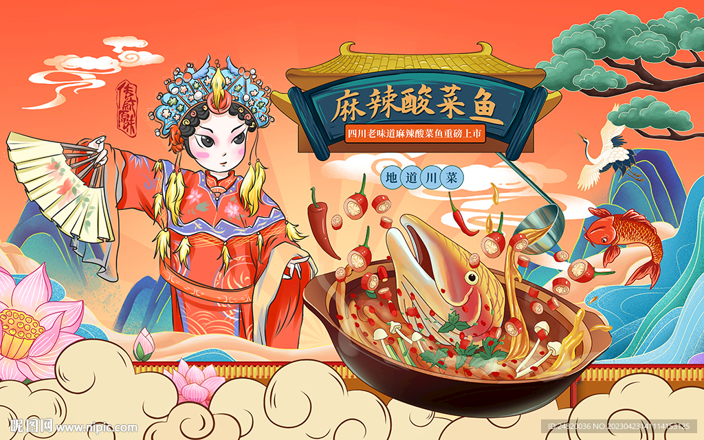 麻辣酸菜鱼背景设计壁画