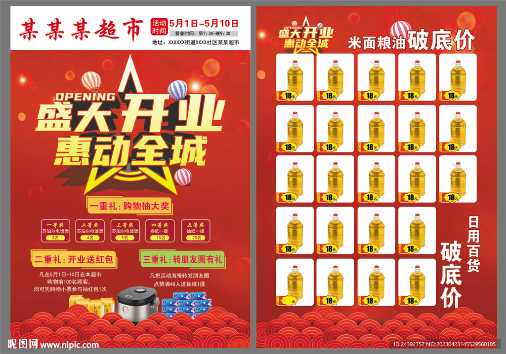 盛大开业