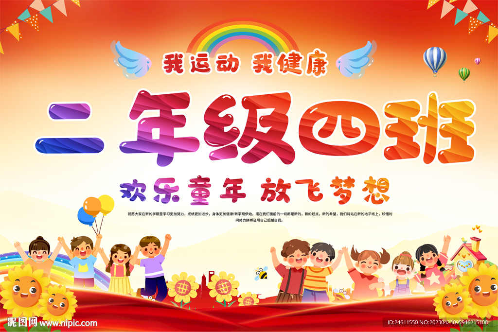 运动会班牌